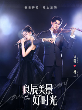 良辰美景好時光