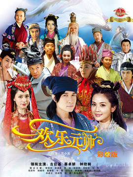 春光燦爛之歡樂元帥