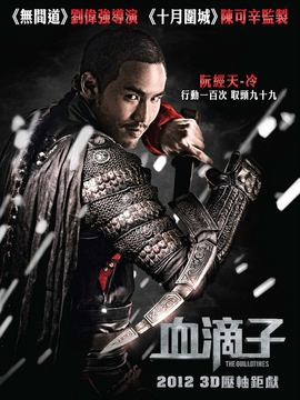 血滴子