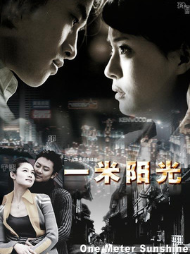 一米陽(yáng)光