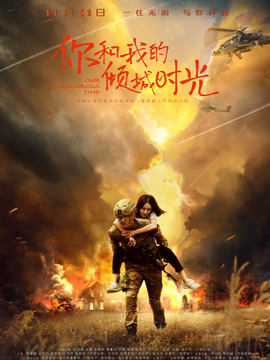 你和我的傾城時(shí)光