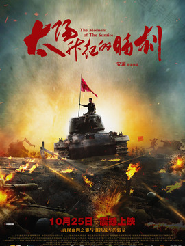 太陽升起的時刻