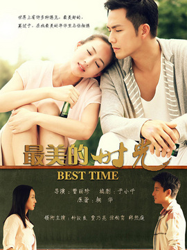 最美的時(shí)光