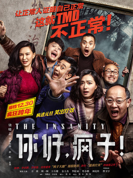 你好，瘋子！