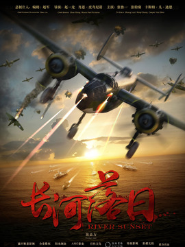 長(zhǎng)河落日