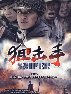 狙擊手