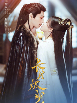 長(zhǎng)月?tīng)a明