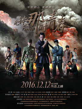 先鋒之那時(shí)青春