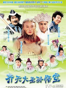 齊天大圣孫悟空