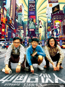 中國(guó)合伙人