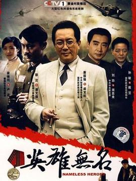 英雄無(wú)名