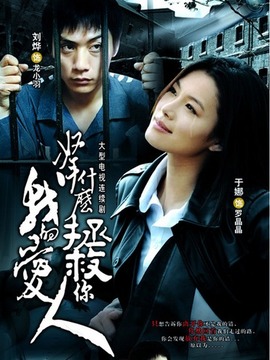 拿什么拯救你我的愛人