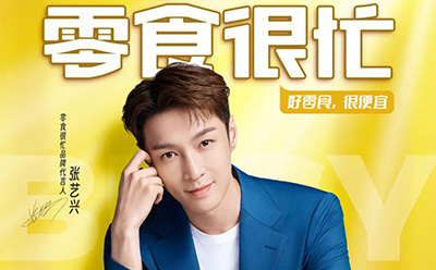 張藝興代言零食很忙，雙方CP感爆棚