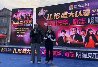 歐陽(yáng)震華&慈利·澧水嘉園認(rèn)籌活動(dòng)