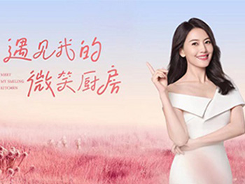 高圓圓代言帥康電器，開啟品牌新篇章