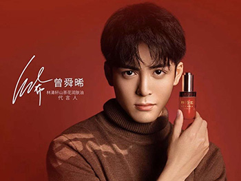 曾舜晞代言林清軒山茶花油，修復(fù)我與世界的關(guān)系