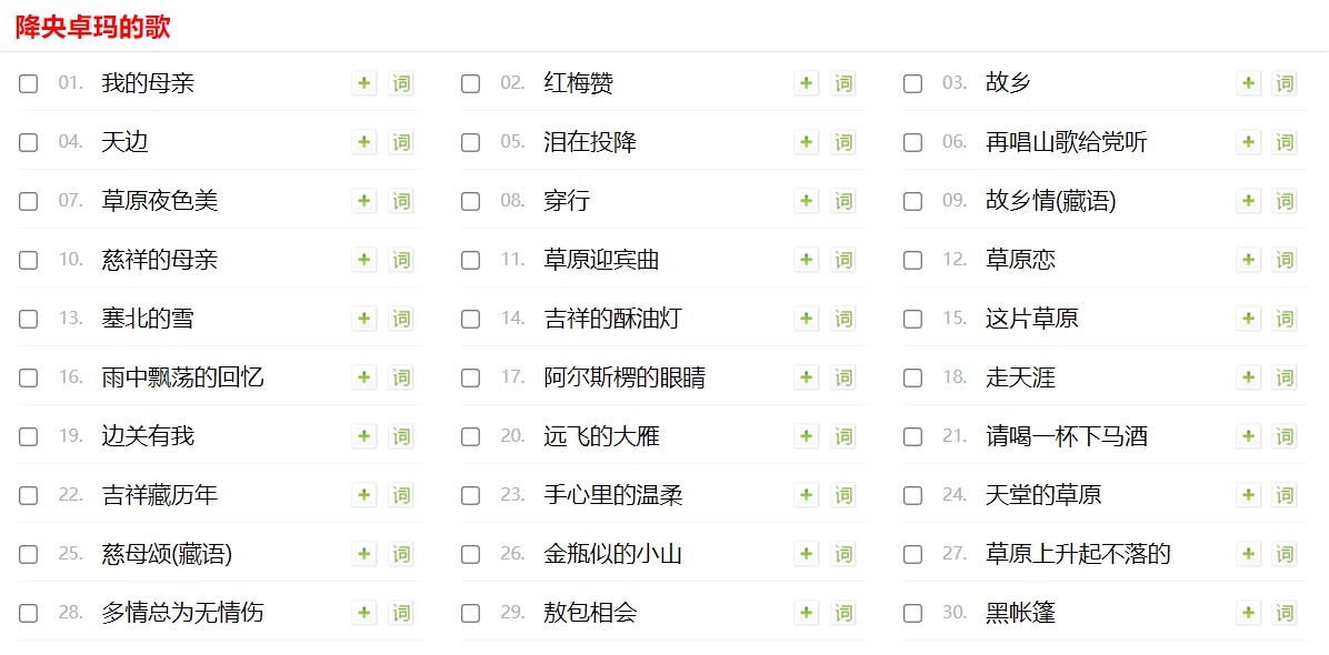 降央卓瑪?shù)母? /></p>
                        </div>
                                            </div>
                </div>
            </div>
        </div>
    </div>
    <!--上下篇-->
    <div   id=