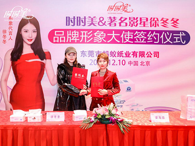 徐冬冬代言時時美紙業(yè)，提升品牌知名度