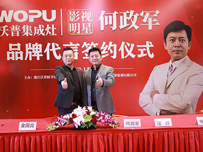 何政軍代言沃普集成灶，擔任品牌形象代言人