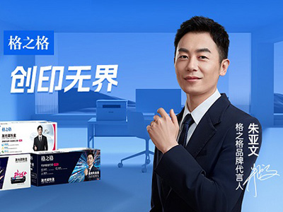 朱亞文代言格之格品牌，共同邁向新目標(biāo)