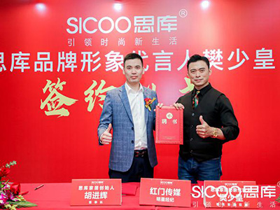 樊少皇代言思庫家居，攜手打造實(shí)力家居品牌 