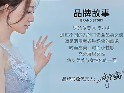 李小冉代言沫晗依美，快時尚女裝品牌代言人