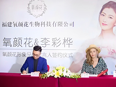 李彩樺代言氧顏花，為大健康產(chǎn)業(yè)賦能