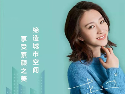 李小冉代言城市素顏墻布，明星代言升級(jí)品牌