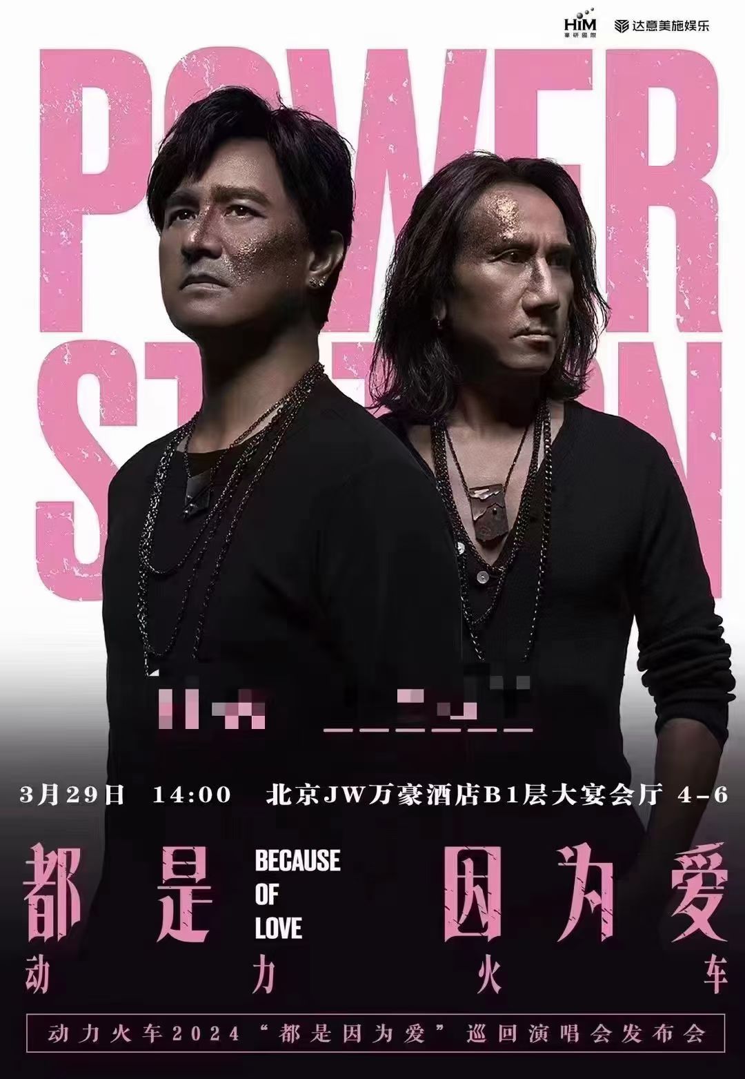 動力火車演唱會