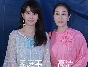 高潔與孟庭葦合影