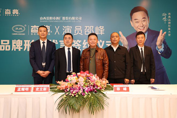 邵峰代言杏典白酒，老百姓消費起的純糧好酒