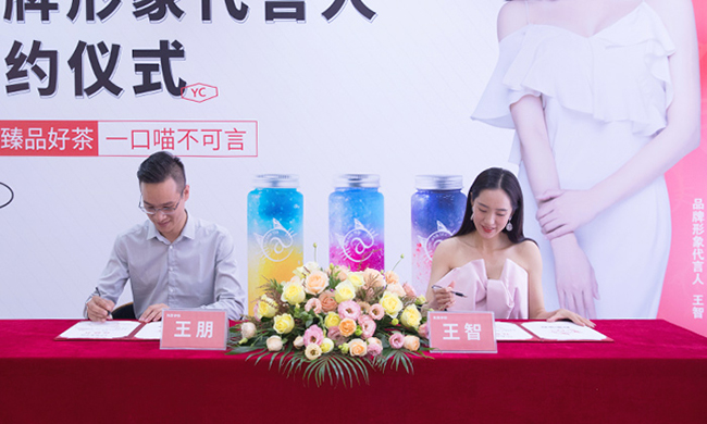 王智代言有茶@你，茶飲市場新銳品牌