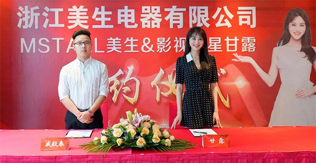 甘露擔(dān)任美生品牌形象代言人 甘露擔(dān)任美生品牌形象代言人