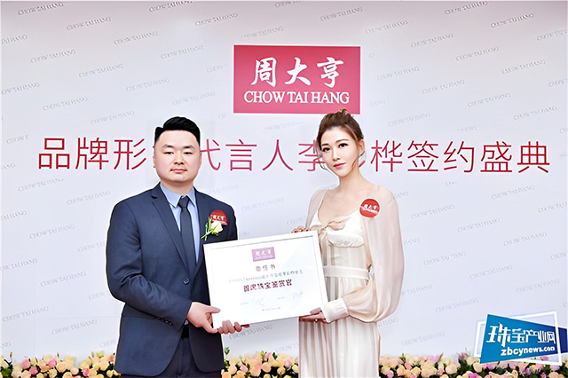 李彩樺代言周大亨珠寶