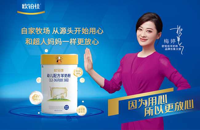 梅婷擔(dān)任歐鉑佳品牌形象大使